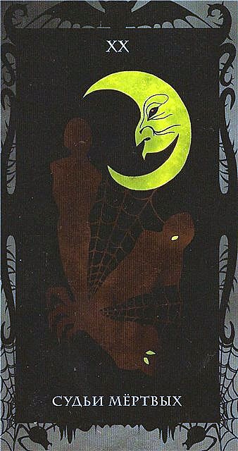 Таро Демонов