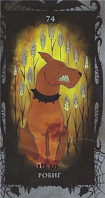 Таро Демонов