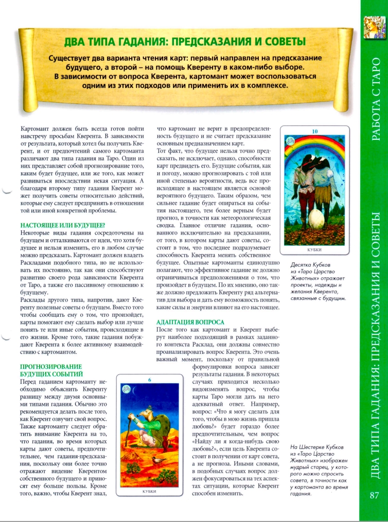 Энциклопедия Таро Ашет №52