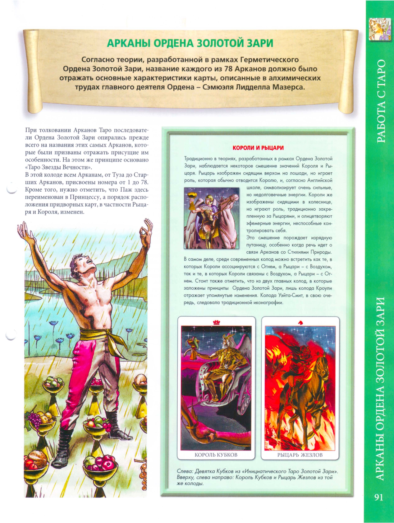 Энциклопедия Таро Ашет №54