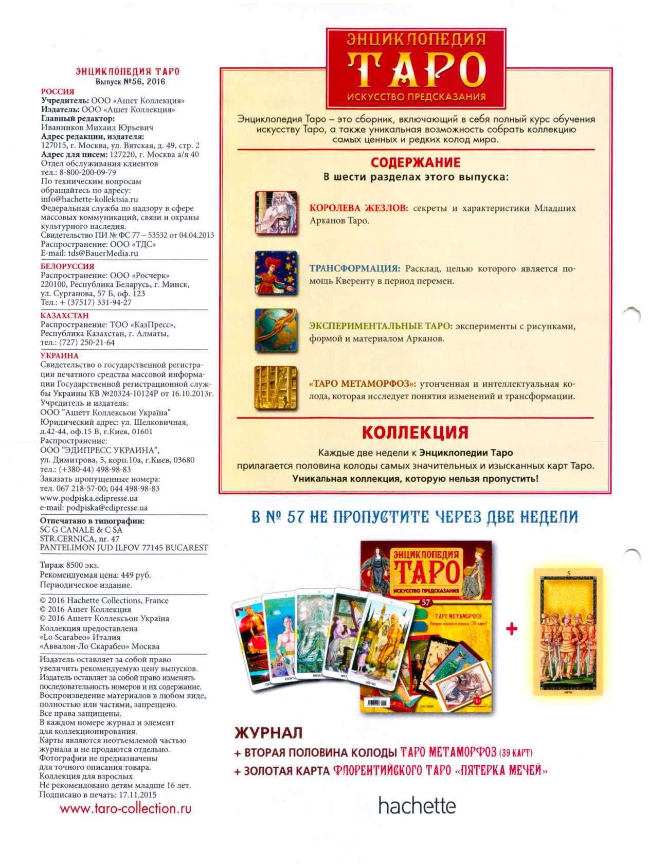 Энциклопедия Таро Ашет №56