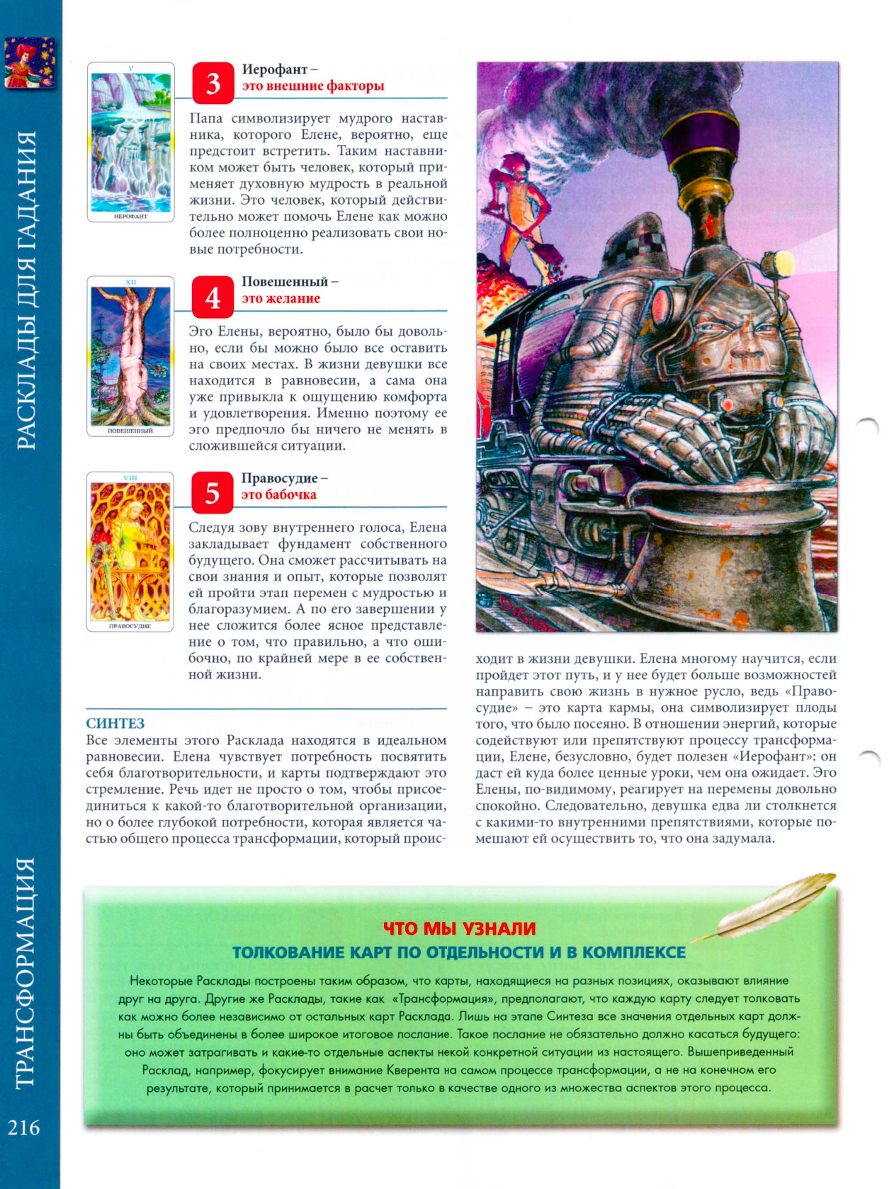 Энциклопедия Таро Ашет №56