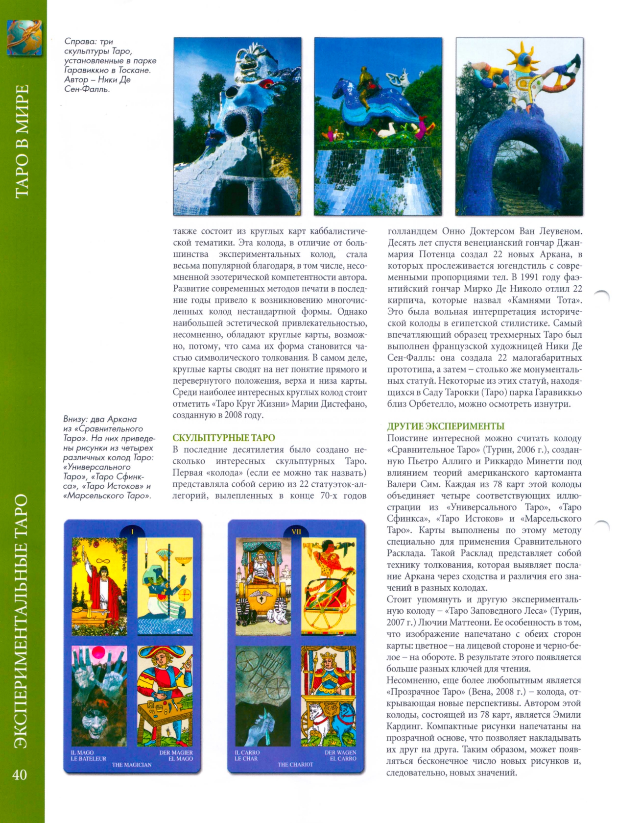 Энциклопедия Таро Ашет №56