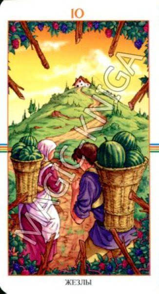 Таро Колесо Года (Русская серия Таро)