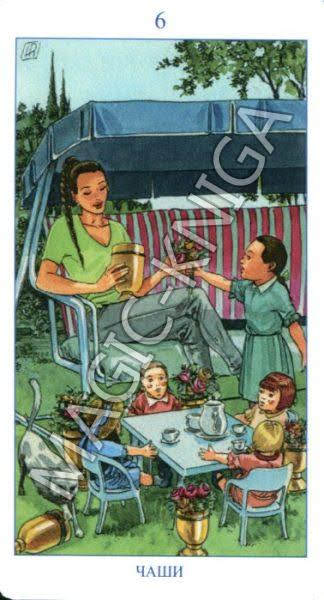 Таро Языческое (Русская серия Таро)