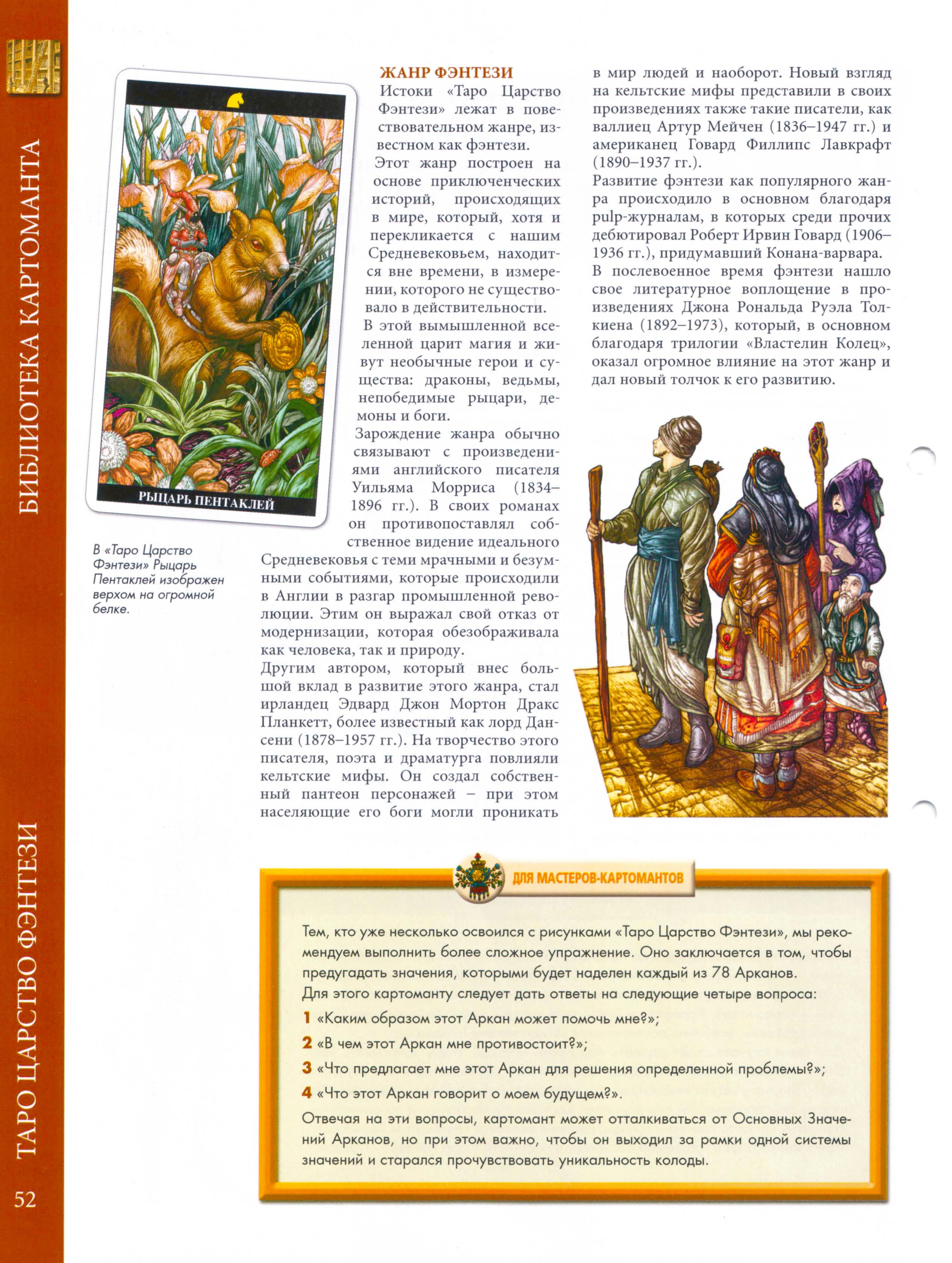 Энциклопедия Таро Ашет №50