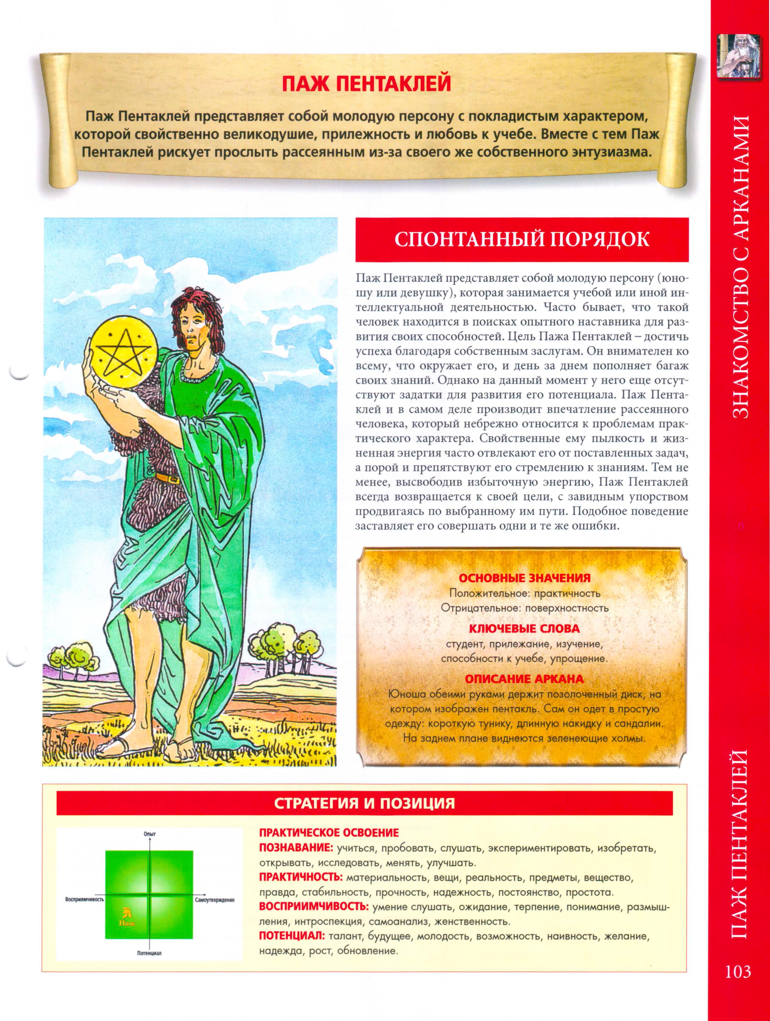 Энциклопедия Таро Ашет №50