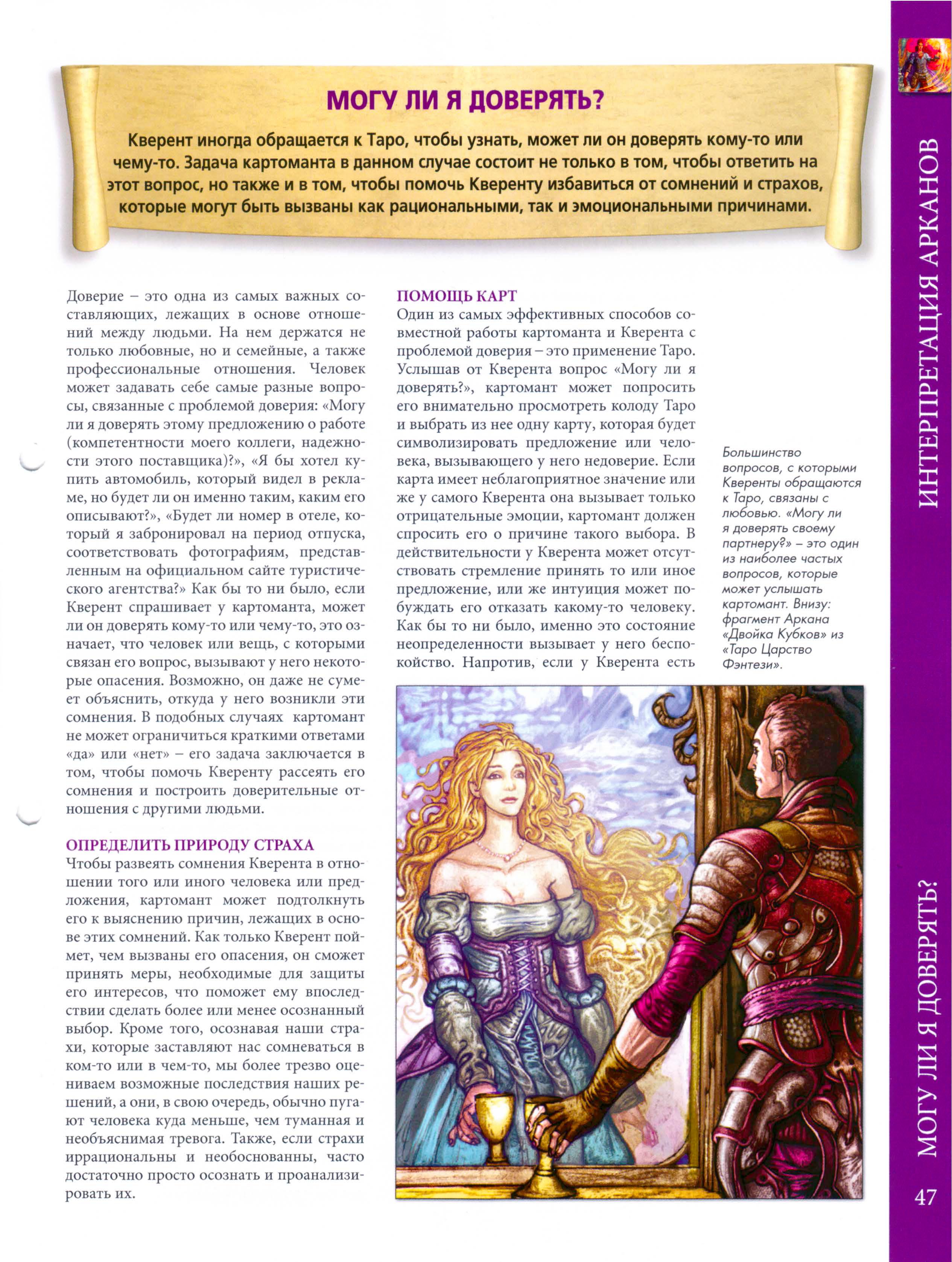 Энциклопедия Таро Ашет №50