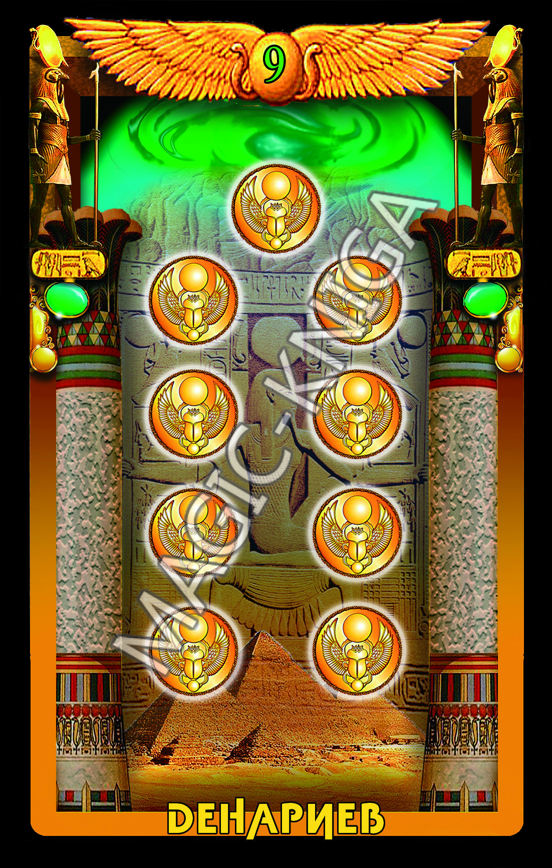 Египетское Таро