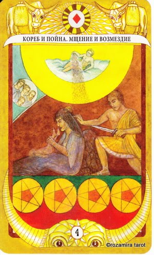 Таро золотого тельца