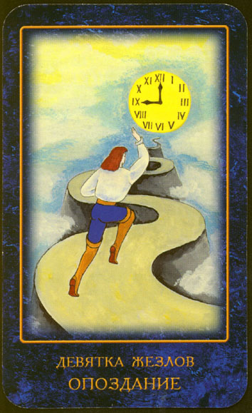 Nostradamus's dreams tarot by Skljarova