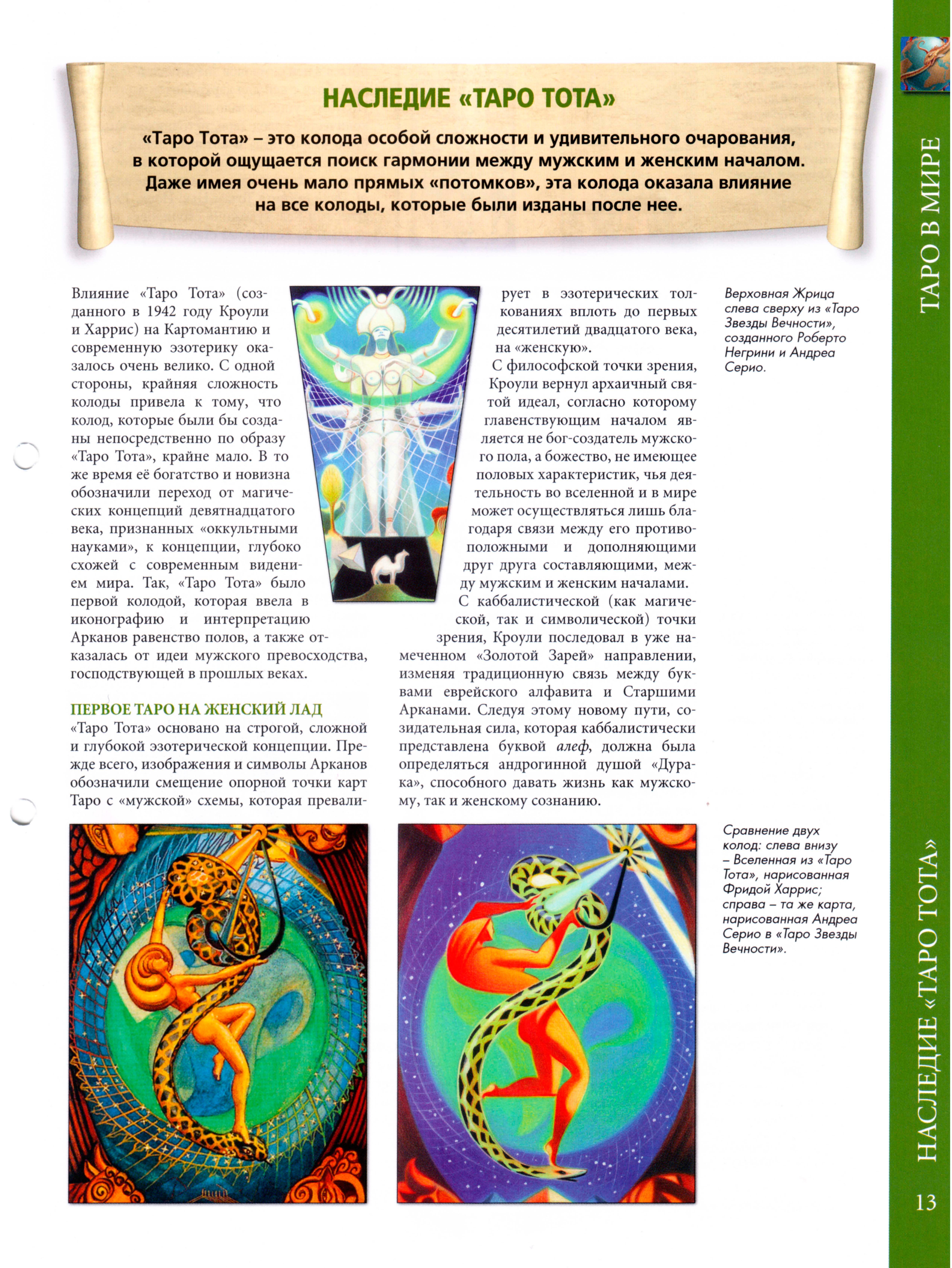 Энциклопедия таро Ашет №7