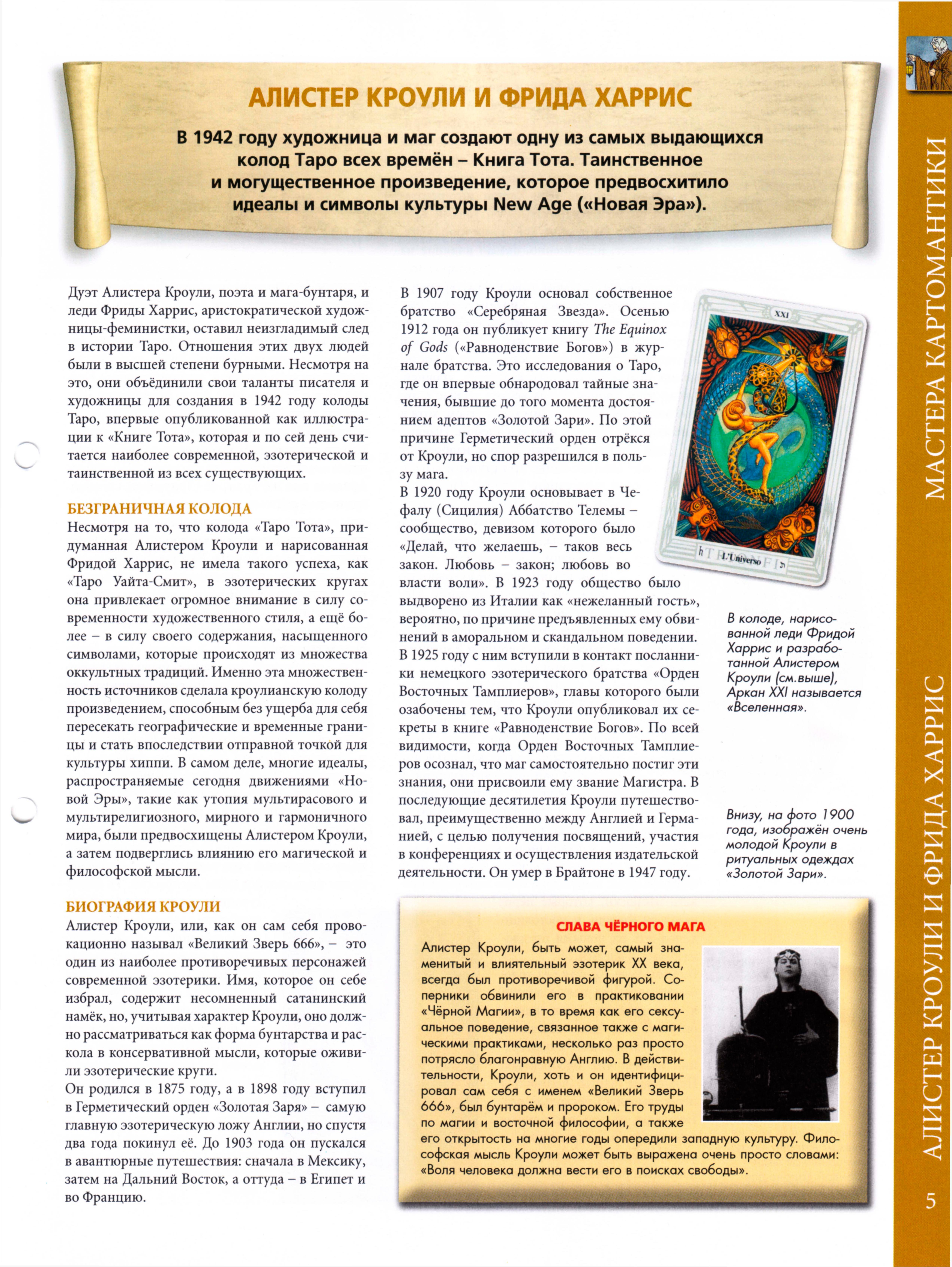 Энциклопедия таро Ашет №7