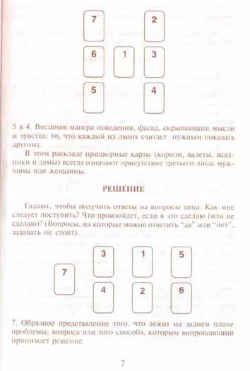 Русское Магическое Таро (Russian Tarot)