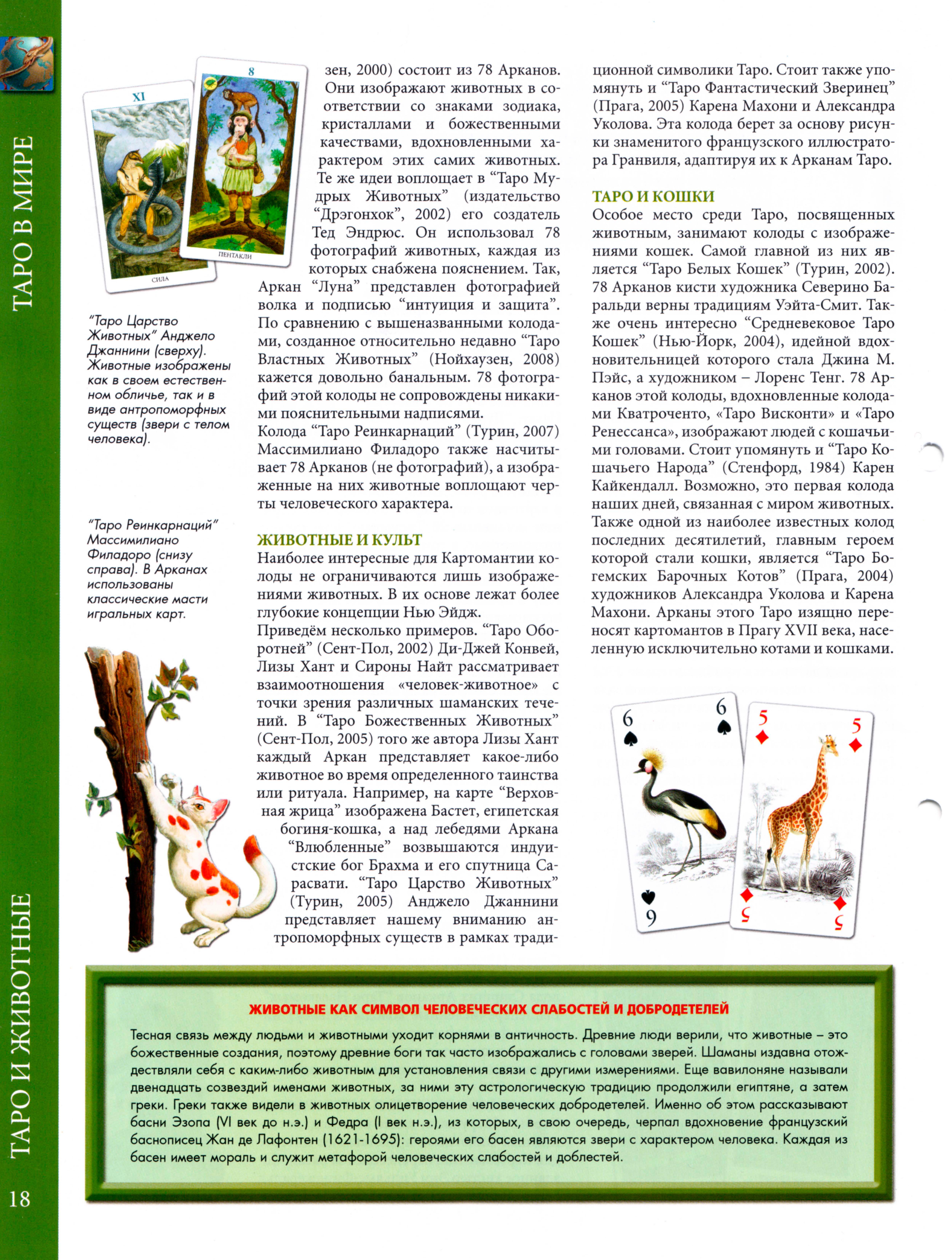 Энциклопедия таро Ашет №9