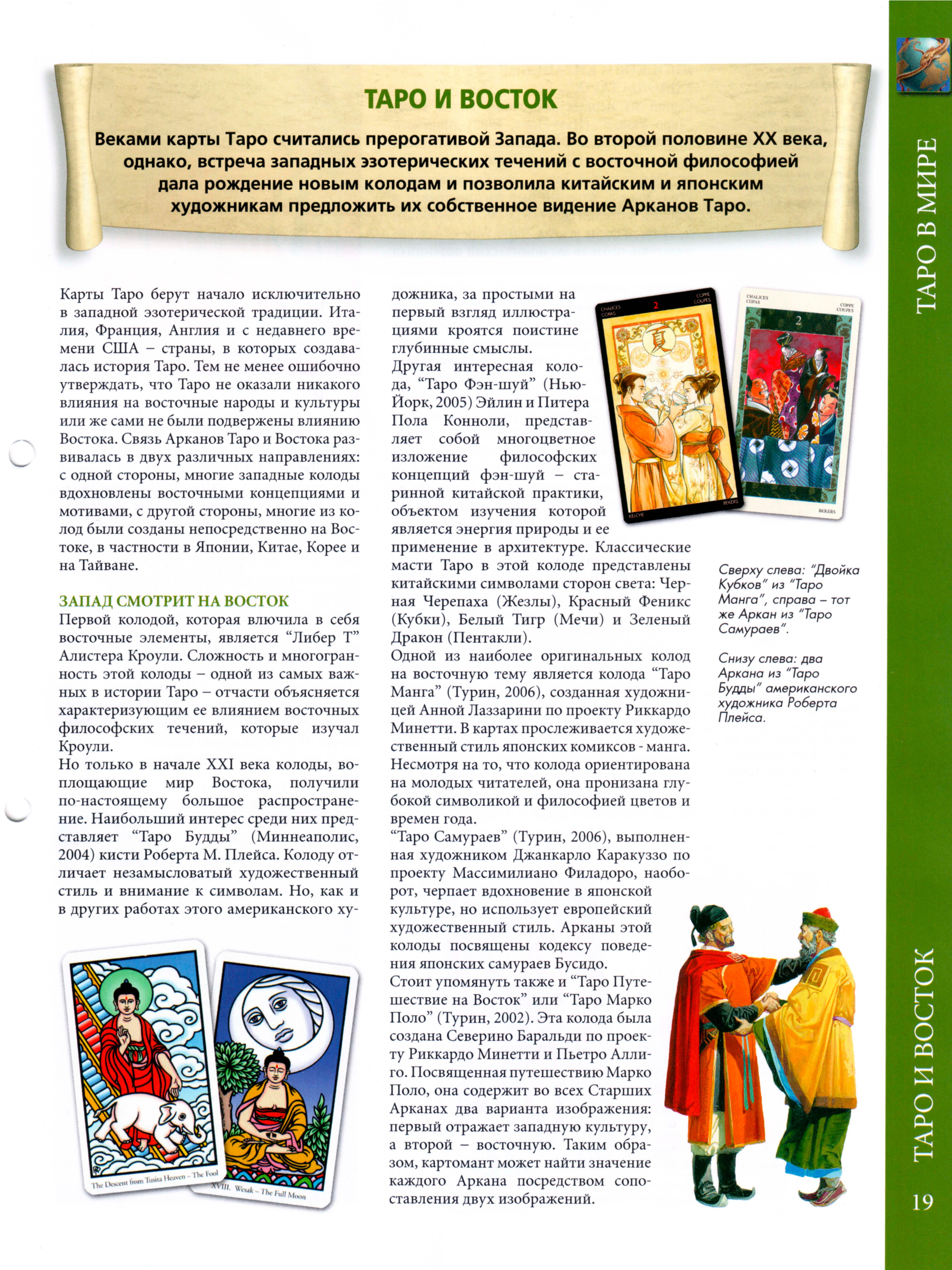 Энциклопедия таро Ашет №10