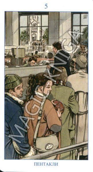 Таро Языческое (Русская серия Таро)