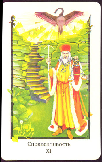 Таро Древней Мудрости