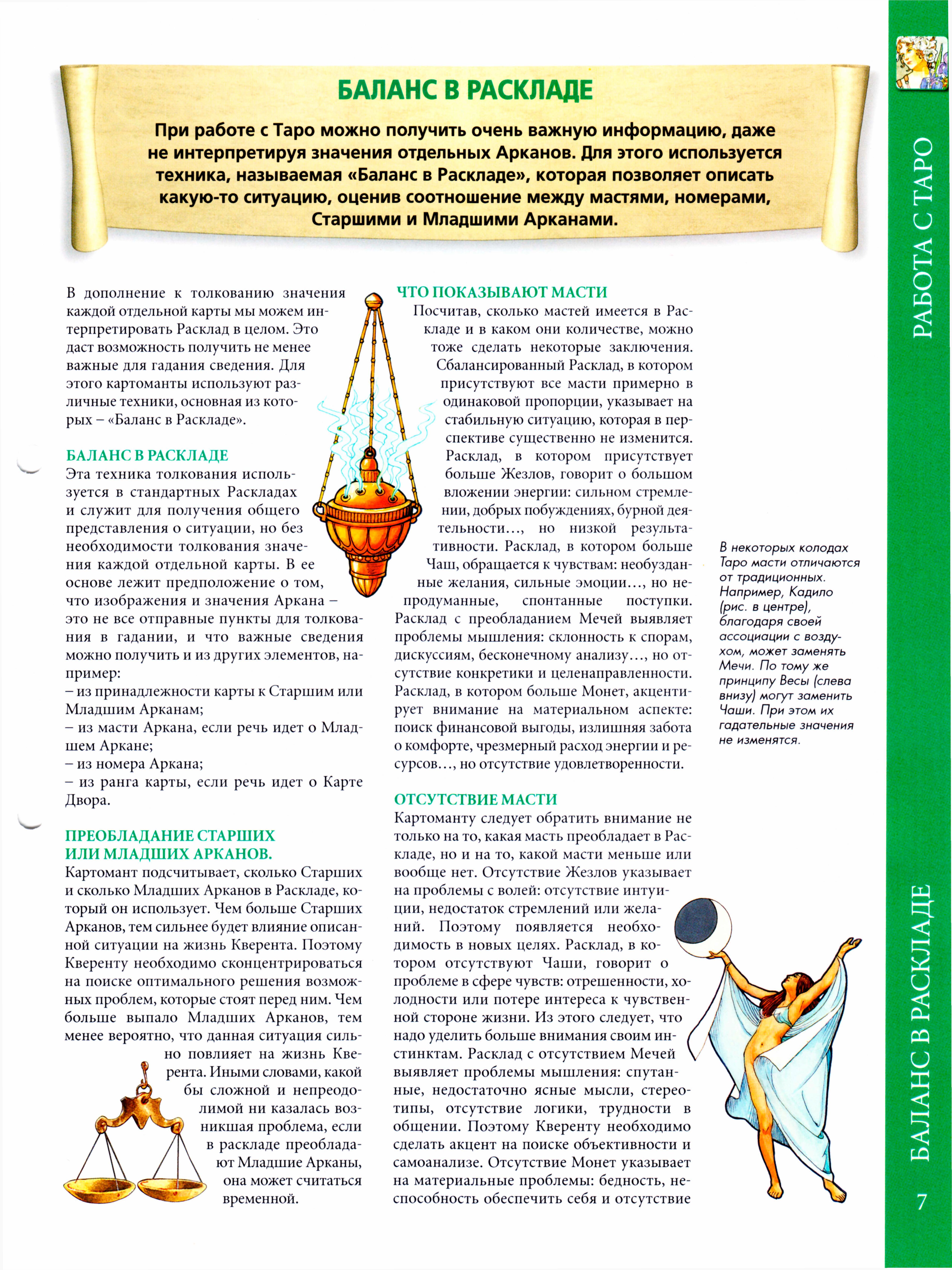 Энциклопедия таро Ашет №4