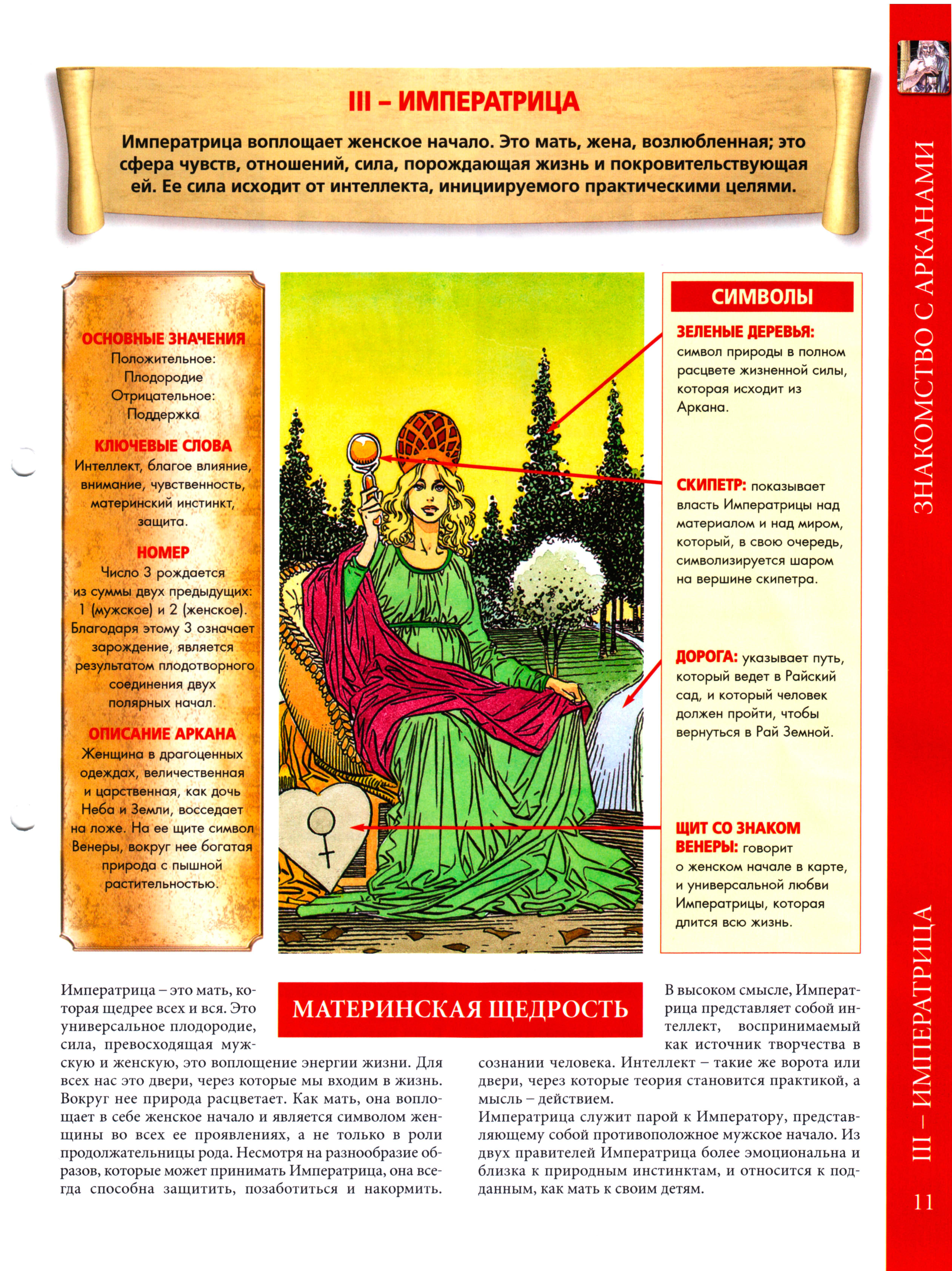 Энциклопедия таро Ашет №4