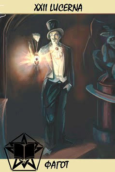 Таро Воланда