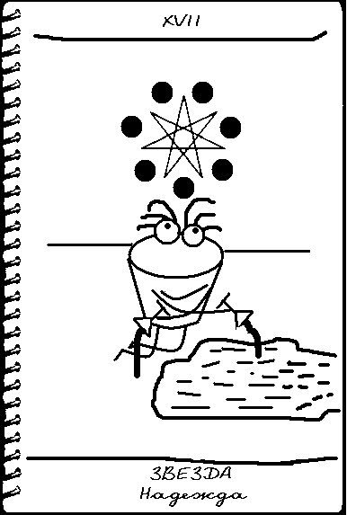 Позитив Таро