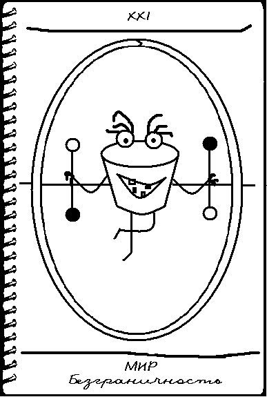 Позитив Таро