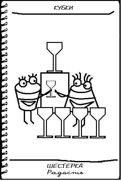 Позитив Таро