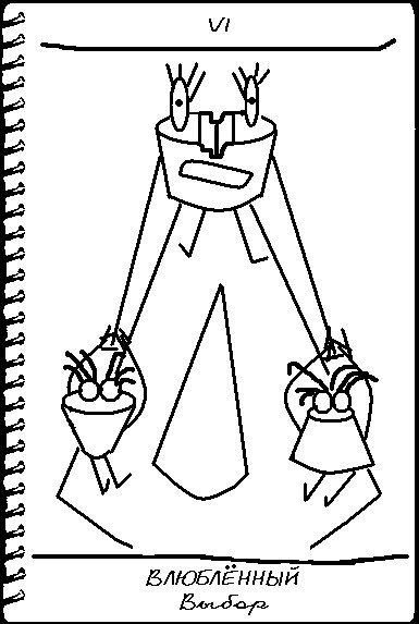 Позитив Таро