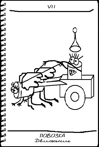 Позитив Таро