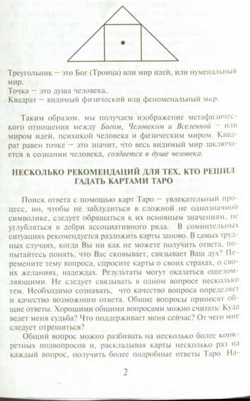 Русское Магическое Таро (Russian Tarot)