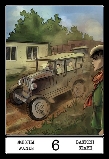 Таро 12 стульев