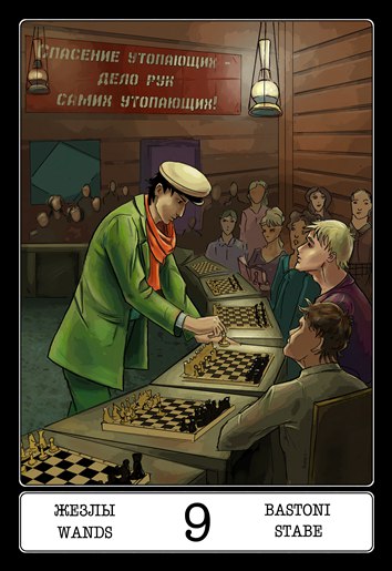 Таро 12 стульев