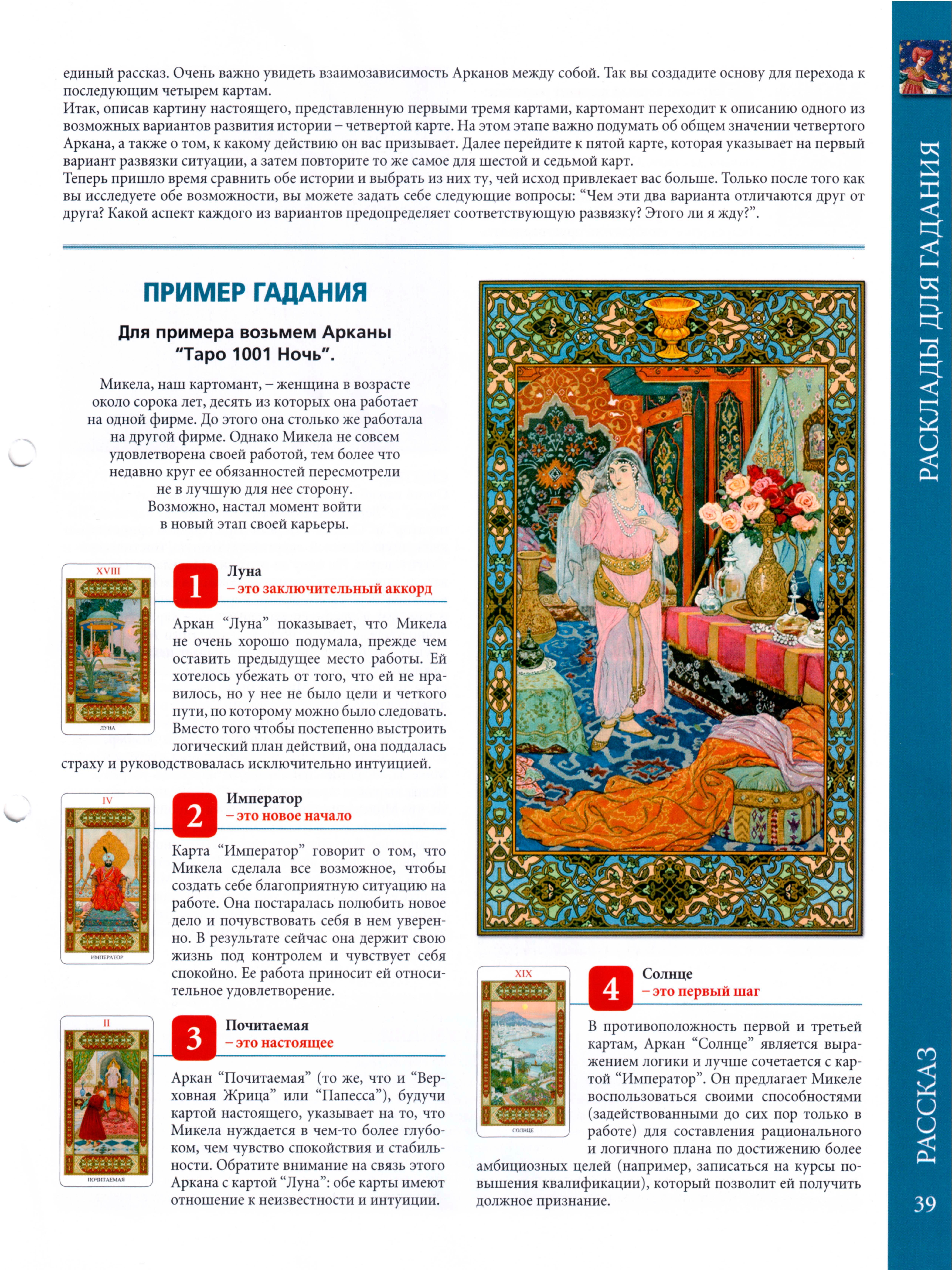 Энциклопедия таро Ашет №10