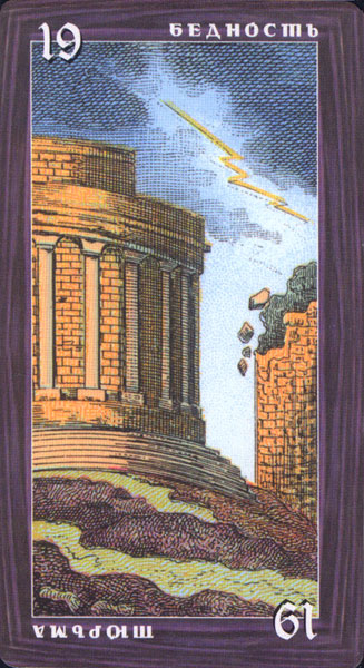 Etteilla Tarots - Grand Etteilla Russian (Замечательное гадальное таро Гранд Эттейла)