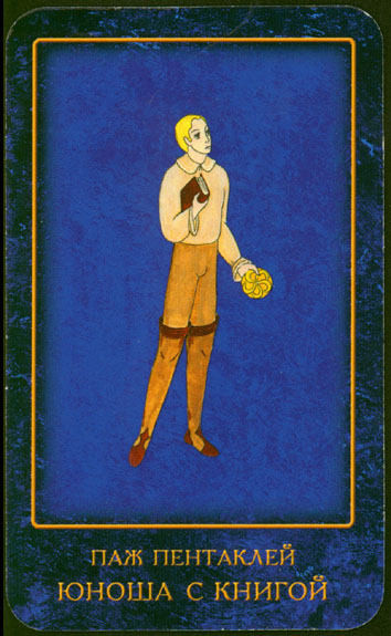 Nostradamus's dreams tarot by Skljarova