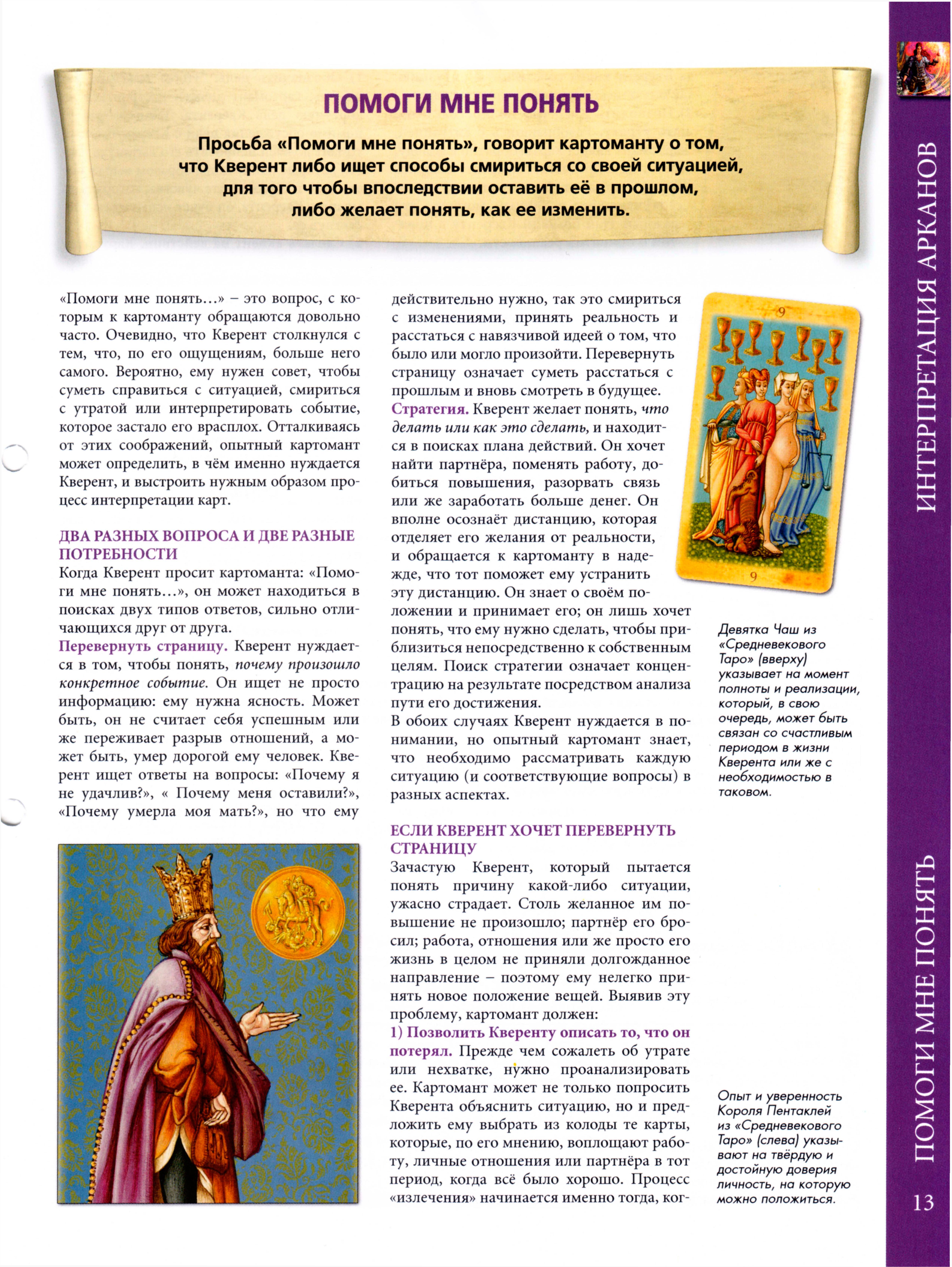 Энциклопедия таро Ашет №7