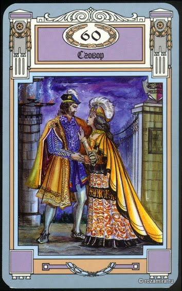 Таро Шекспира