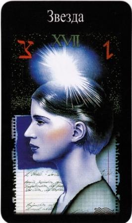 Таро Третьего Тысячелетия 2
