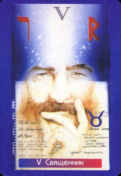 Таро эпохи Водолея