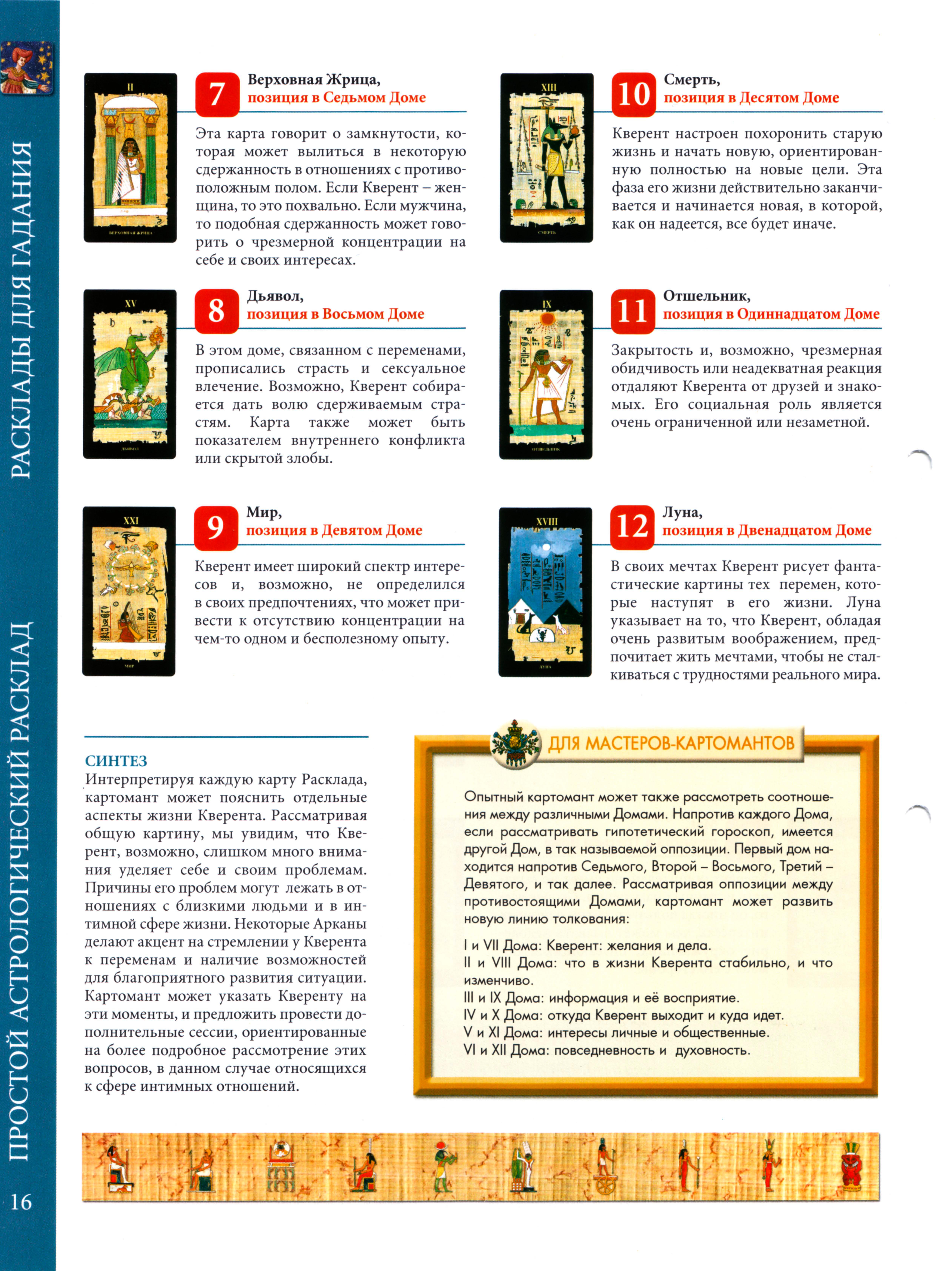 Энциклопедия таро Ашет №4