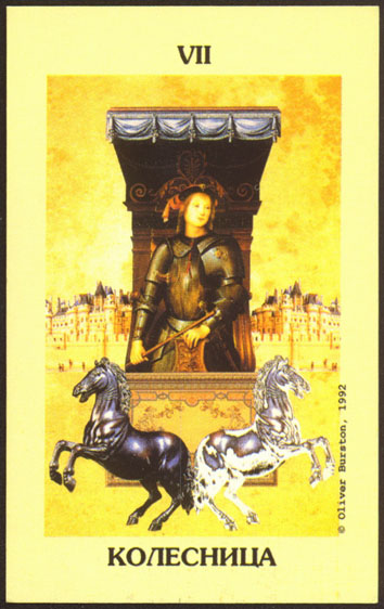 Таро Влюбленных Джейн Лайл