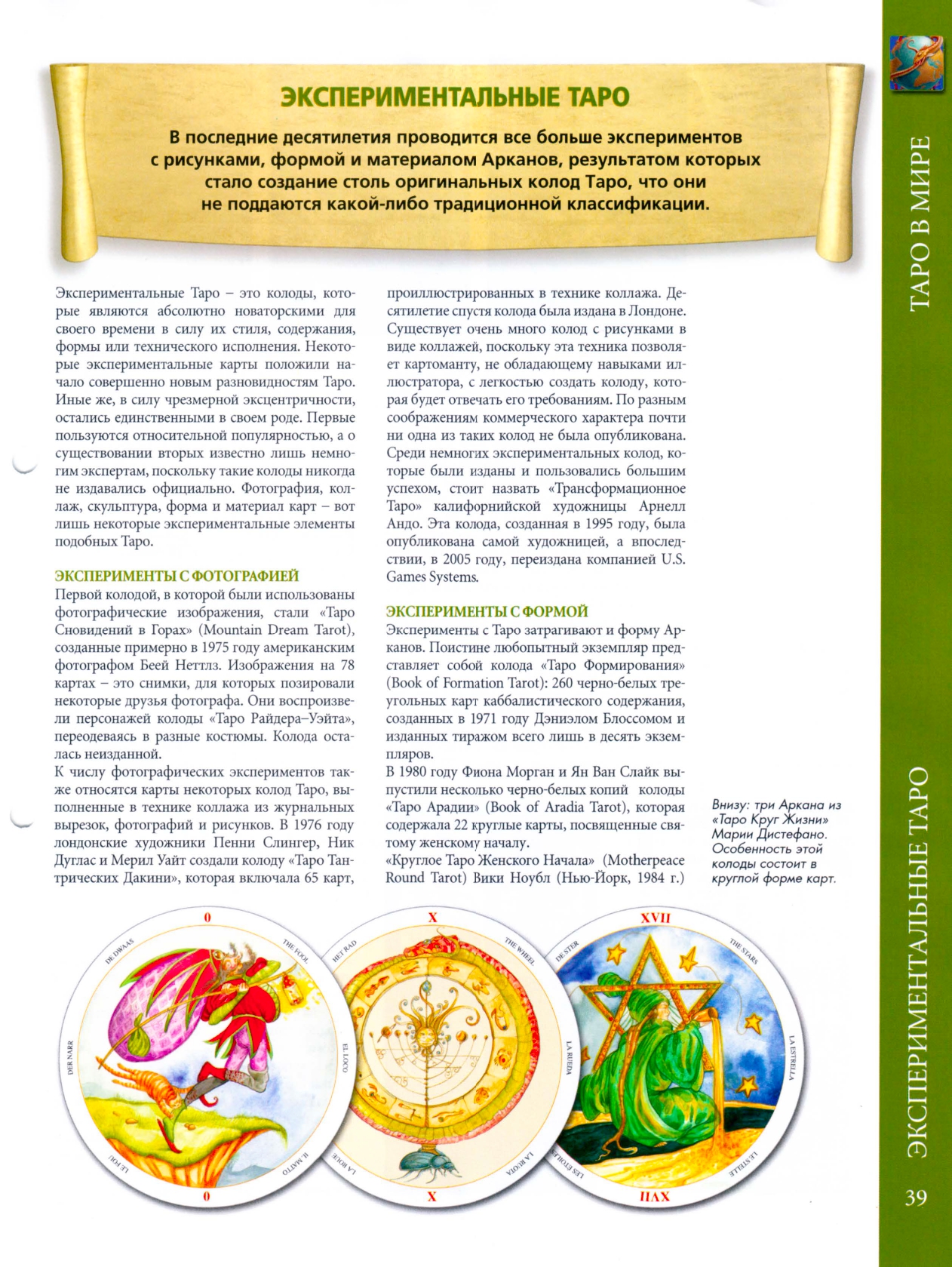 Энциклопедия Таро Ашет №56