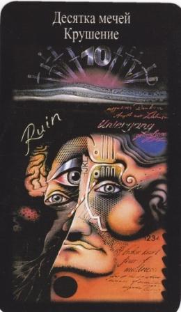 Таро Третьего Тысячелетия 2