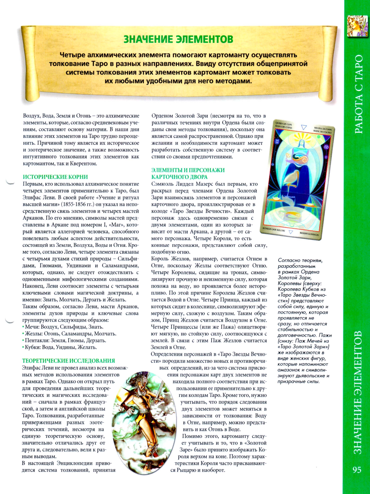 Энциклопедия Таро Ашет №57