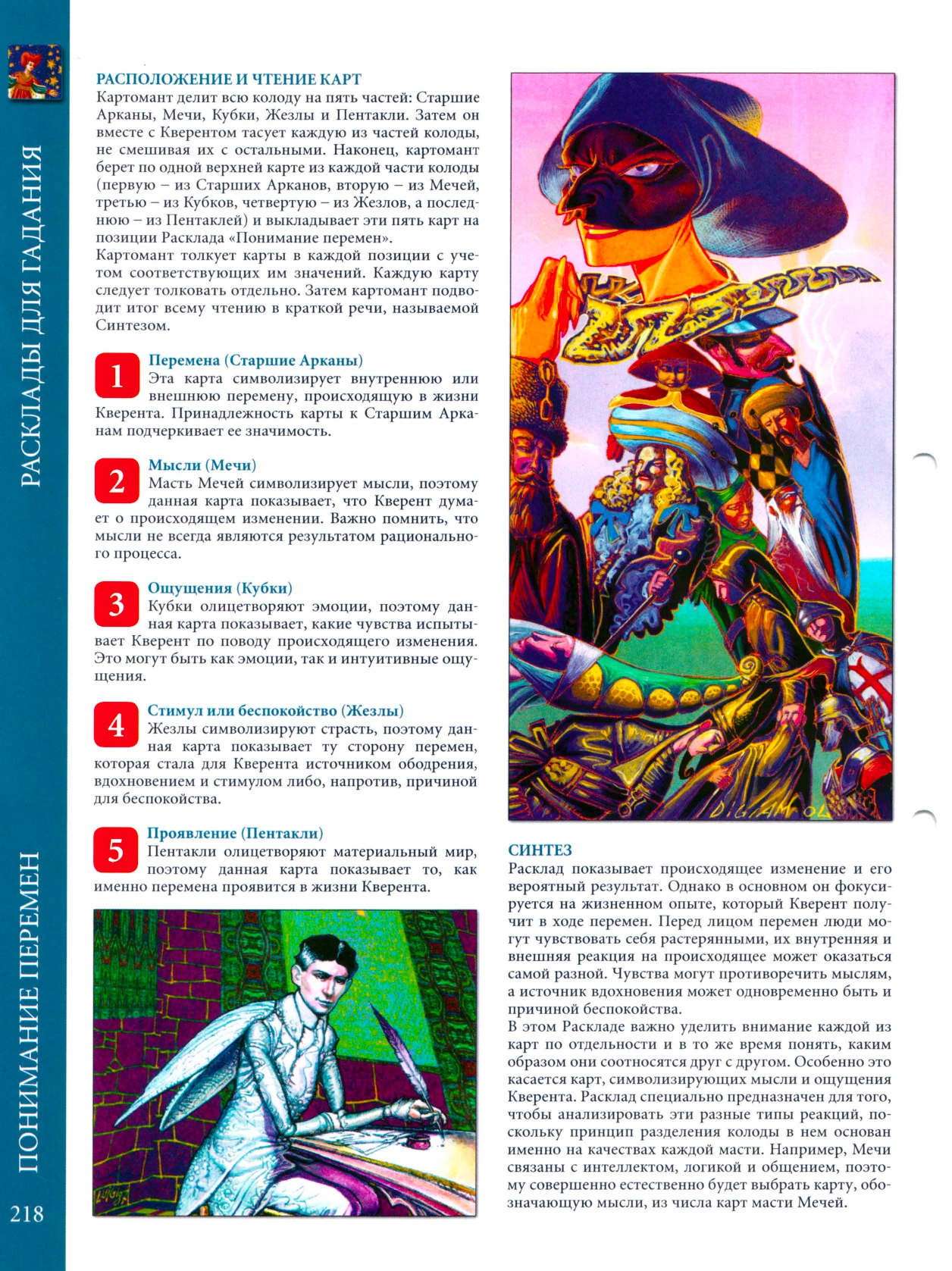 Энциклопедия Таро Ашет №57