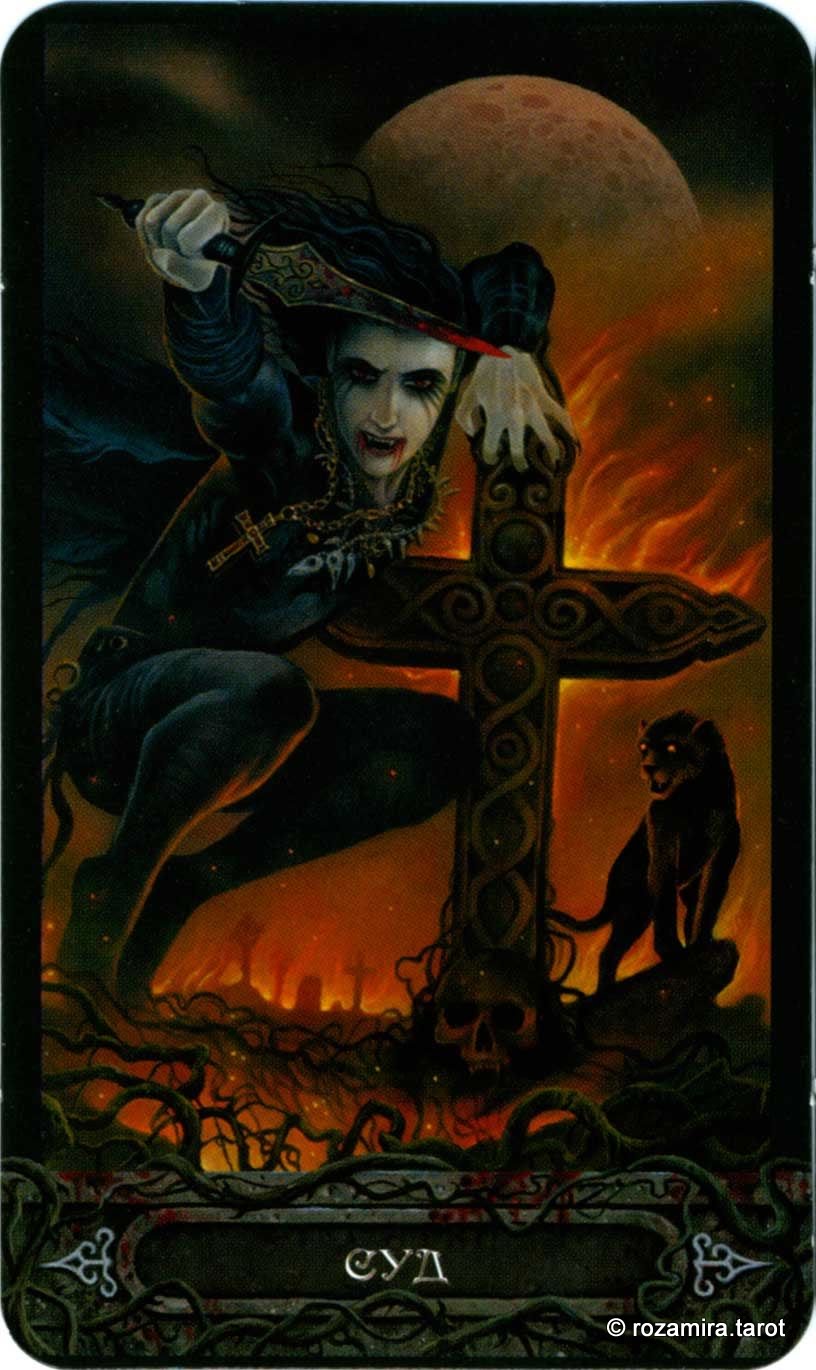 Таро Вампиров Фантасмагория