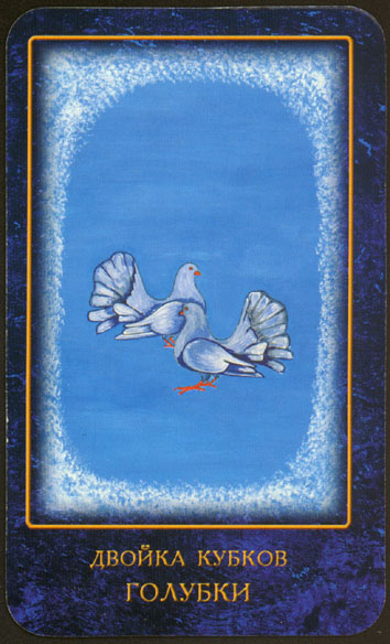 Nostradamus's dreams tarot by Skljarova