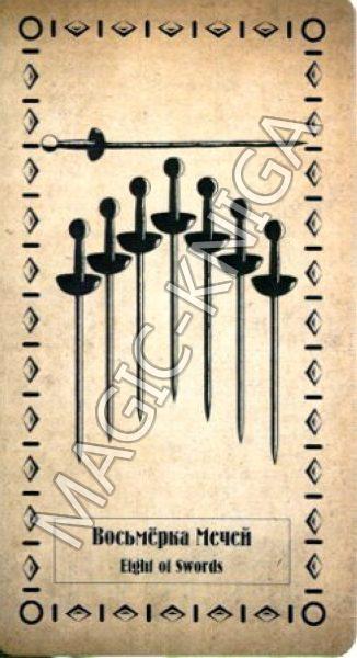 Таро Чёрной и Белой Башни