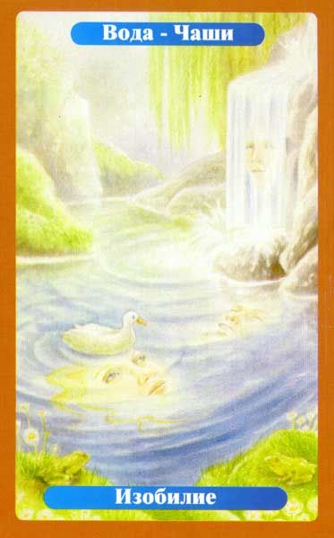 Таро Превращений